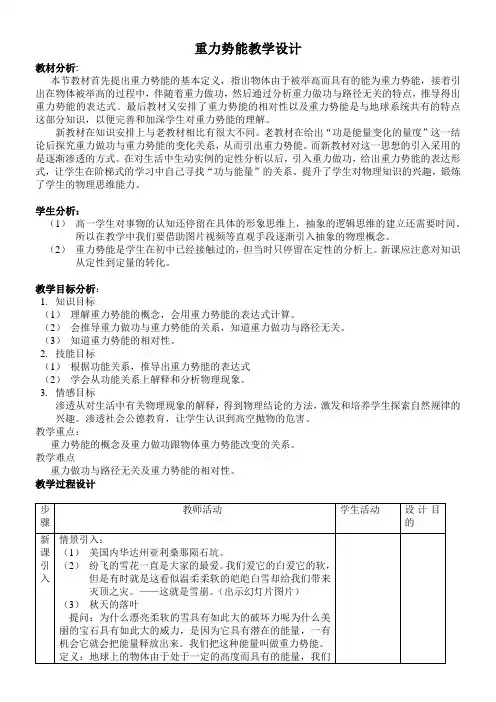 人教版高中物理必修重力势能-“十校联赛”一等奖