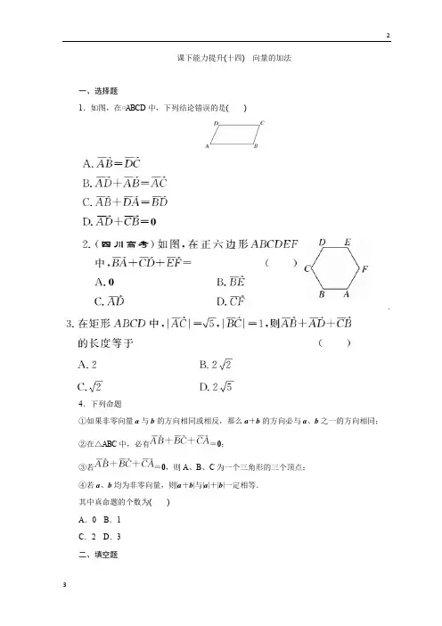 2019年高一数学北师大版必修四习题：课下能力提升(十四) Word版含答案