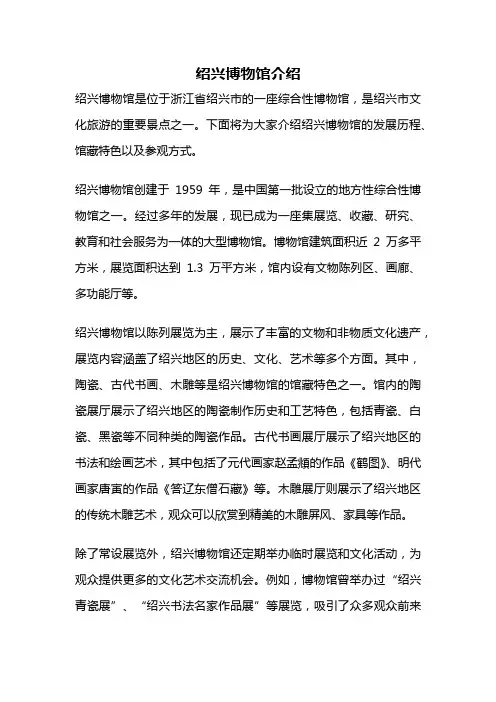 绍兴博物馆介绍