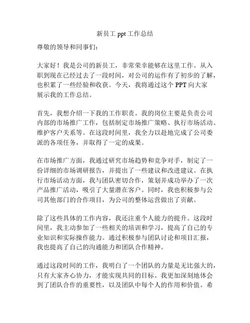 新员工ppt工作总结
