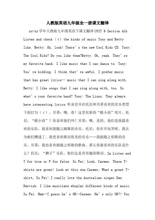 人教版英语九年级全一册课文翻译