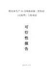 稻壳灰生产食品级白炭黑工程项目可行性研究