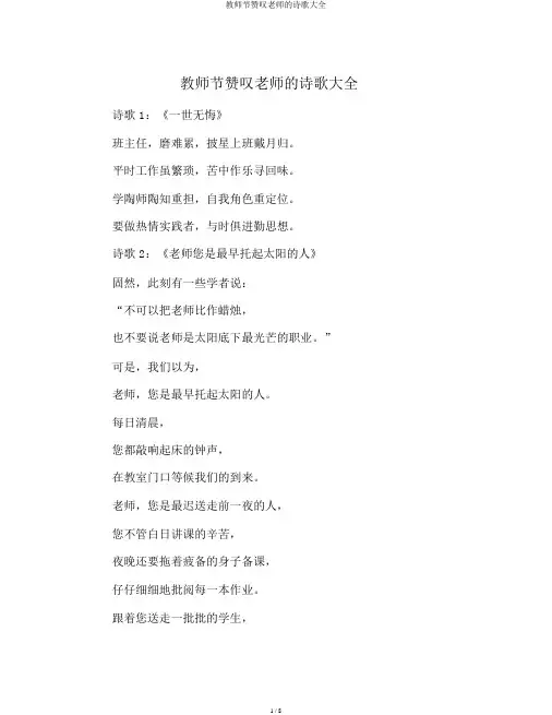 教师节赞美老师的诗歌大全