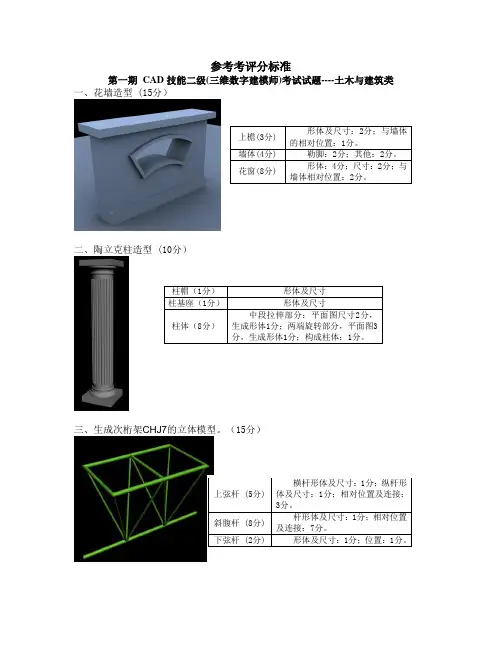 第一期-土木与建筑类CAD技能二级-参考评分标准