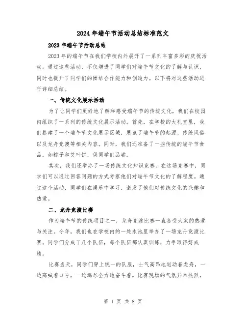 2024年端午节活动总结标准范文（3篇）