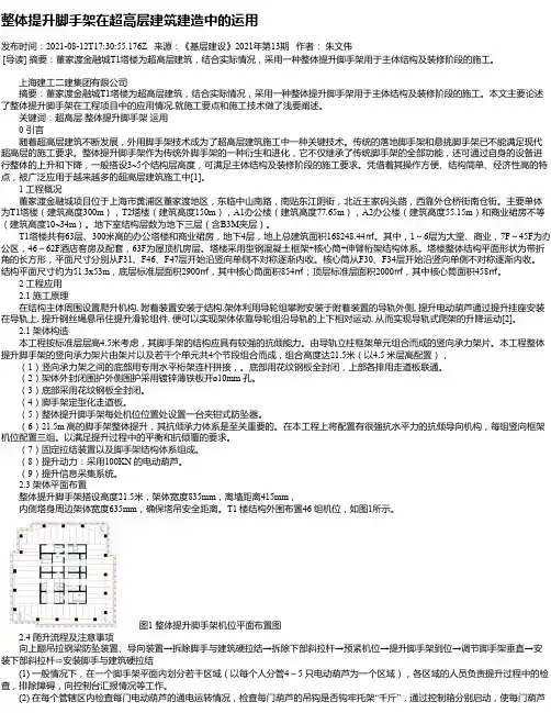 整体提升脚手架在超高层建筑建造中的运用
