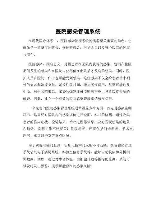 医院感染管理系统