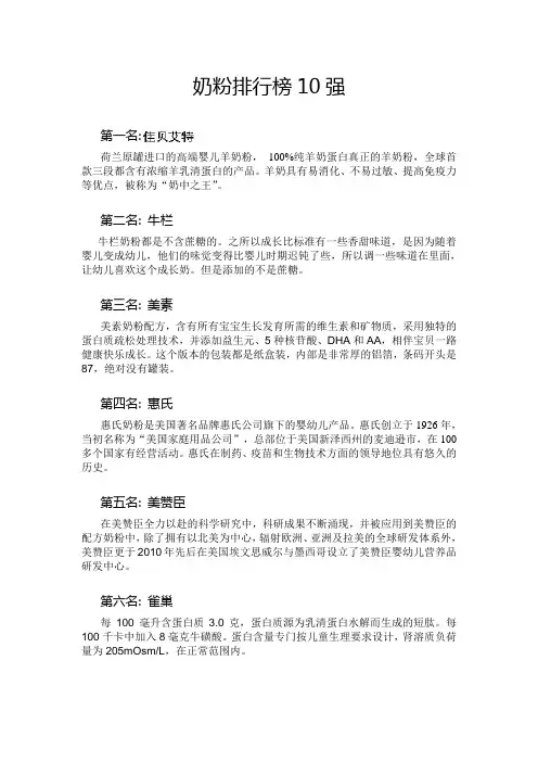 奶粉排行榜10强