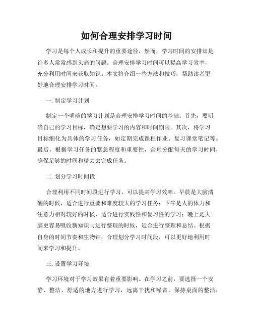 如何合理安排学习时间