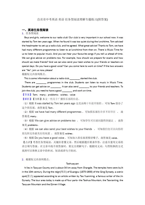 自贡市中考英语 英语 任务型阅读理解专题练习(附答案)