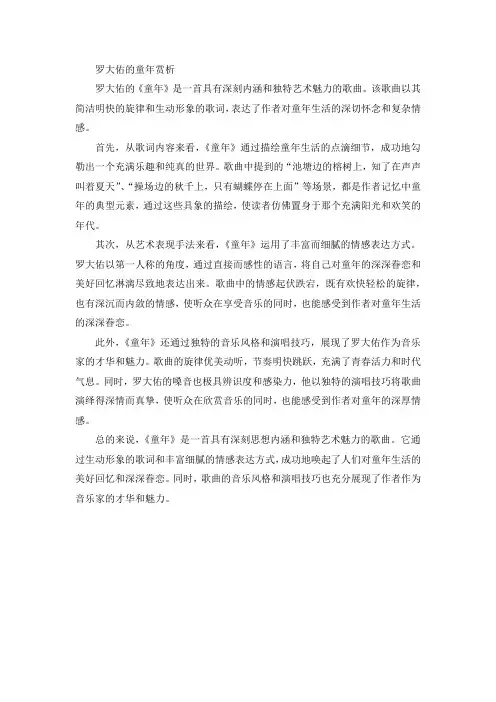 罗大佑的童年赏析