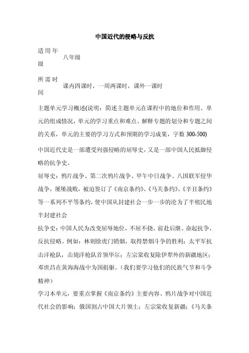 初中历史《中国近代的侵略与反抗》单元教学设计以及思维导图