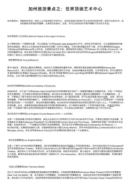 加州旅游景点之：世界顶级艺术中心