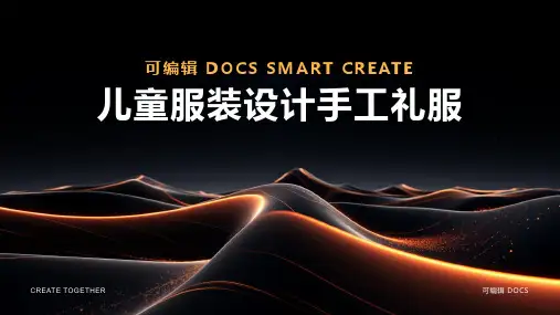 儿童服装设计手工礼服