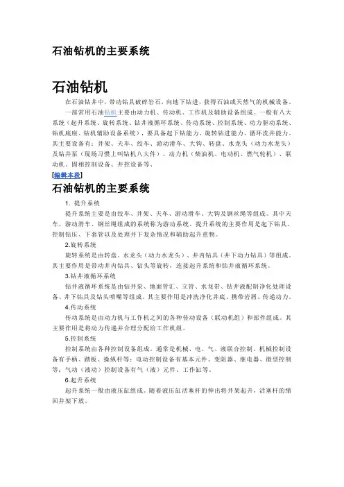 石油钻机的主要系统