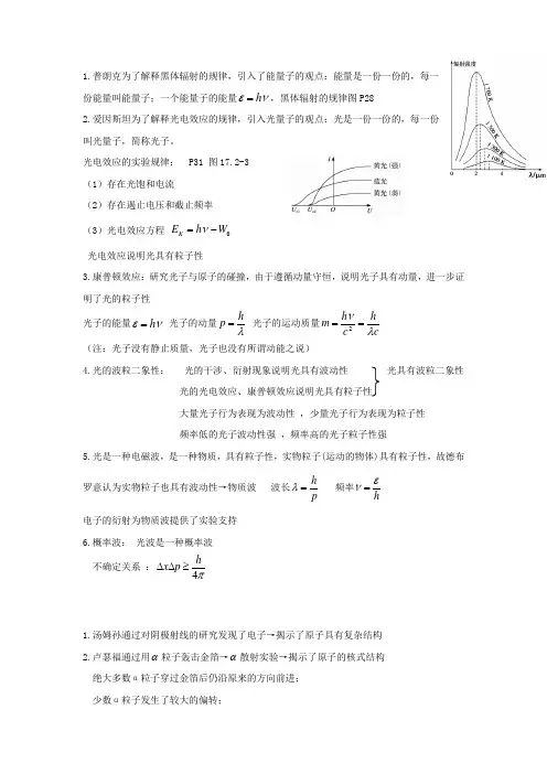 普朗克为了解释黑体辐射的规律引入了能量子的观点能