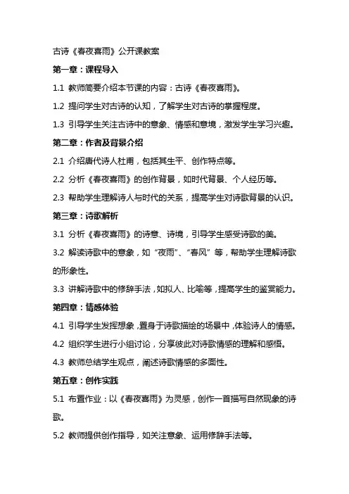 古诗《春夜喜雨》公开课教案