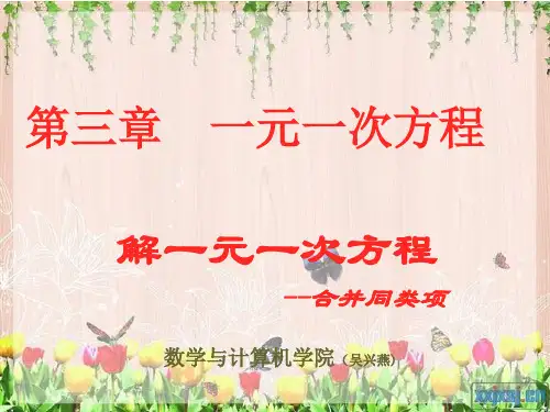 一元一次方程说课稿PPT
