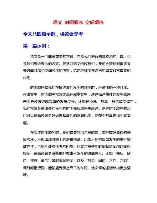 语文 时间顺序 空间顺序