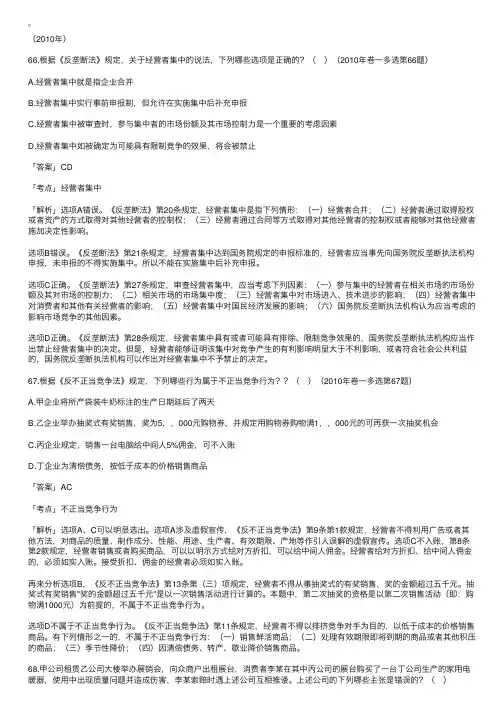 2002-2010年国家司法考试经济法真题及答案解析（多选题）1