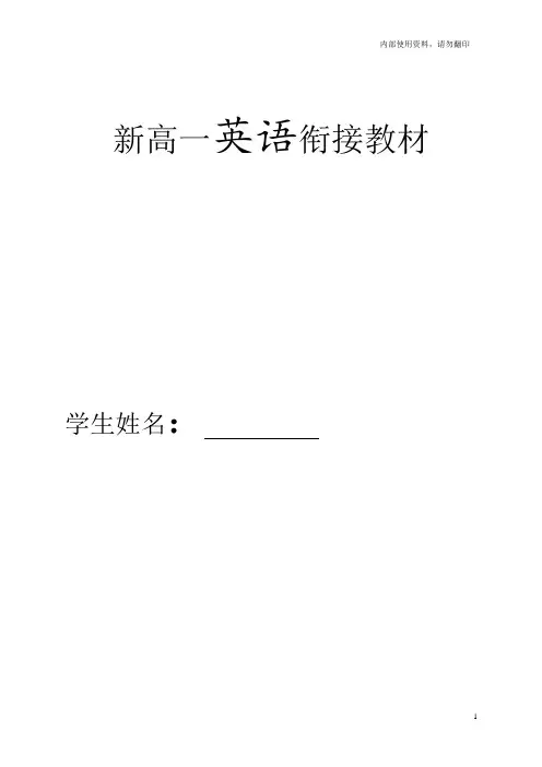 新高一英语暑期衔接教材含习题