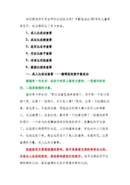 给家长的六条忠告