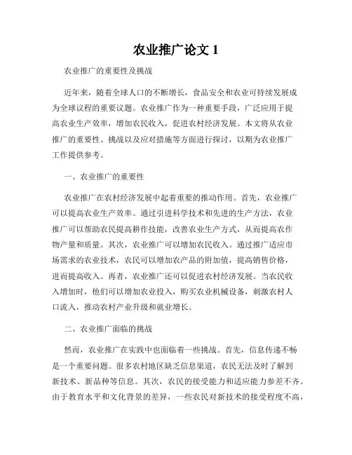 农业推广论文1