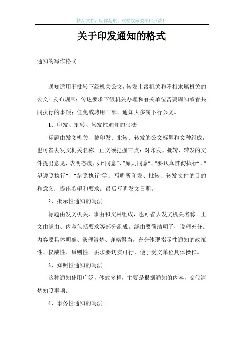 关于印发通知的格式