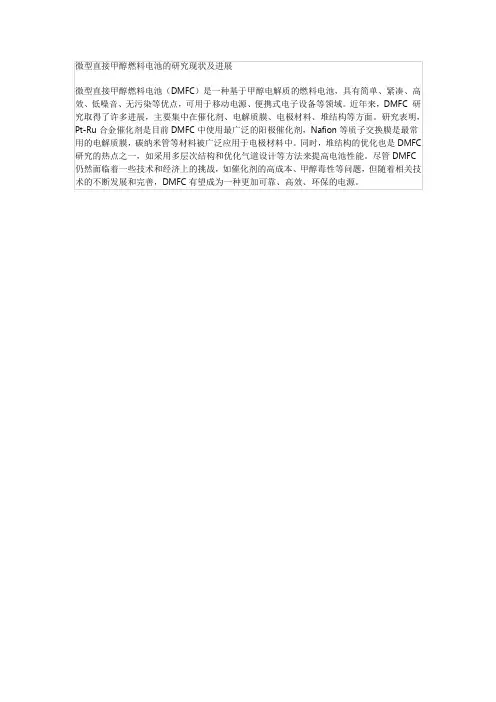 微型直接甲醇燃料电池的研究现状及进展
