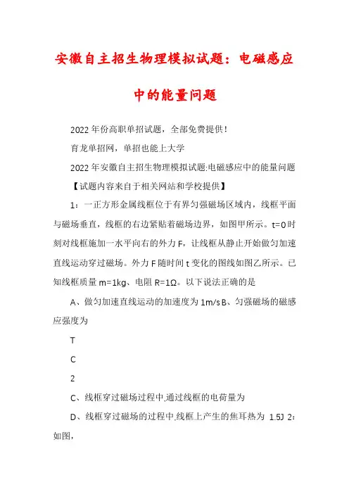 安徽自主招生物理模拟试题：电磁感应中的能量问题