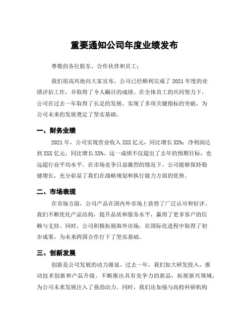 重要通知公司年度业绩发布