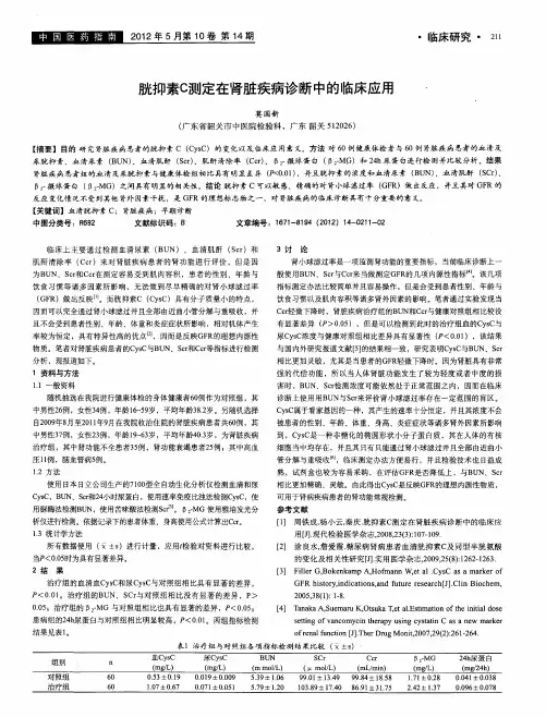 胱抑素C测定在肾脏疾病诊断中的临床应用