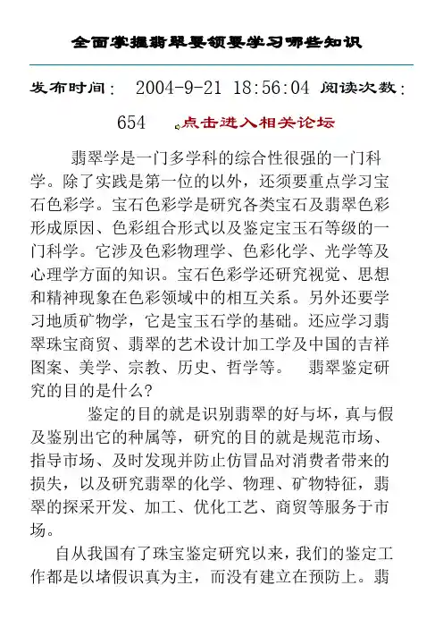 全面掌握翡翠要领要学习哪些知识.