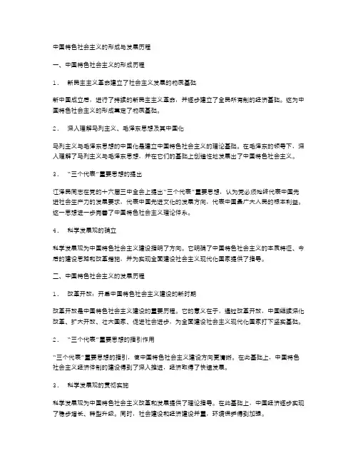 中国特色社会主义的形成与发展历程教案