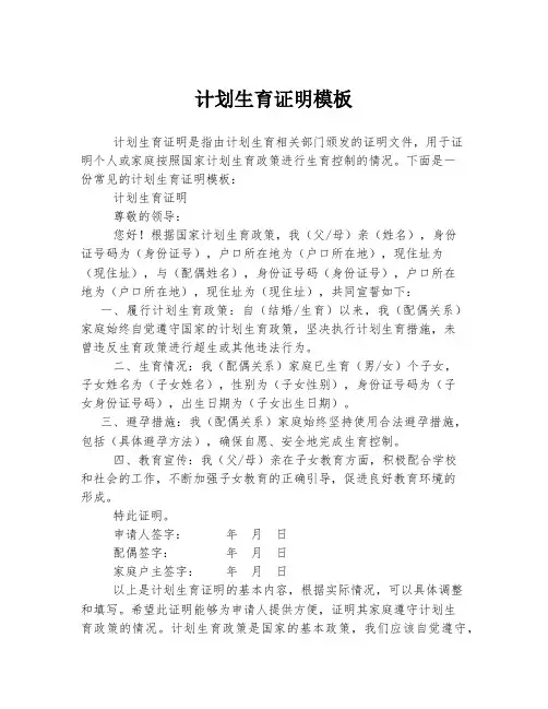 计划生育证明模板
