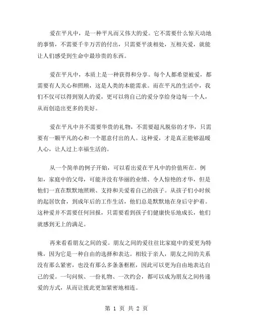 爱在平凡中作文范文
