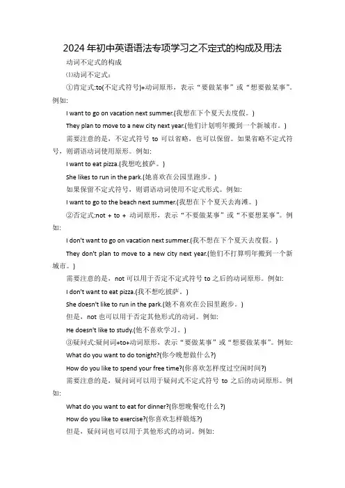 2024年中考英语语法专项学习之不定式的构成及用法