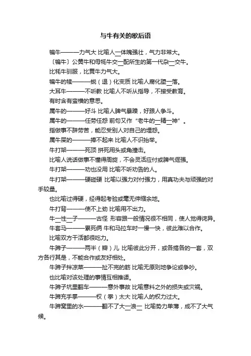 与牛有关的歇后语