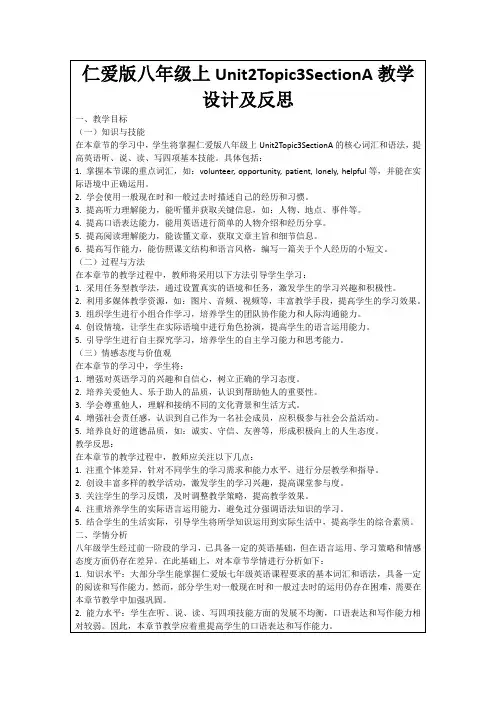 仁爱版八年级上Unit2Topic3SectionA教学设计及反思