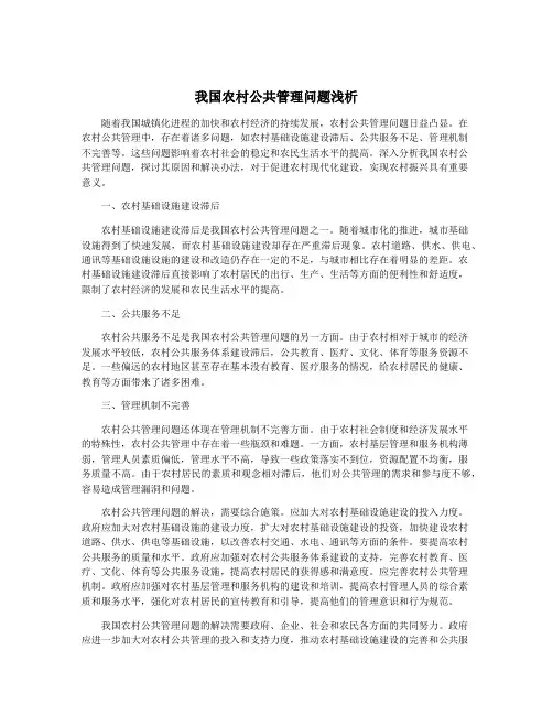我国农村公共管理问题浅析