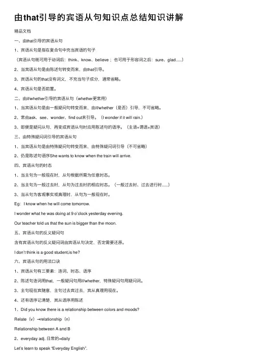 由that引导的宾语从句知识点总结知识讲解