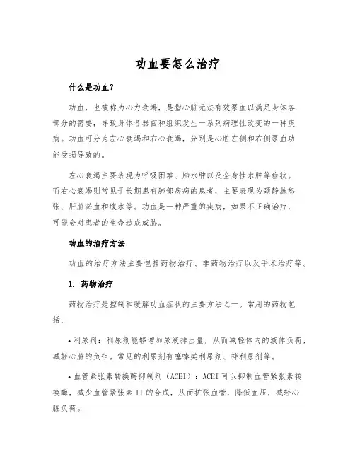 功血要怎么治疗