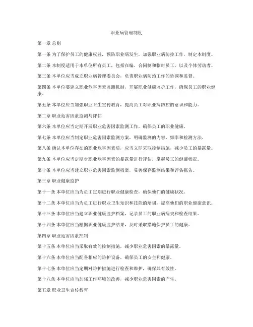 职业病管理制度