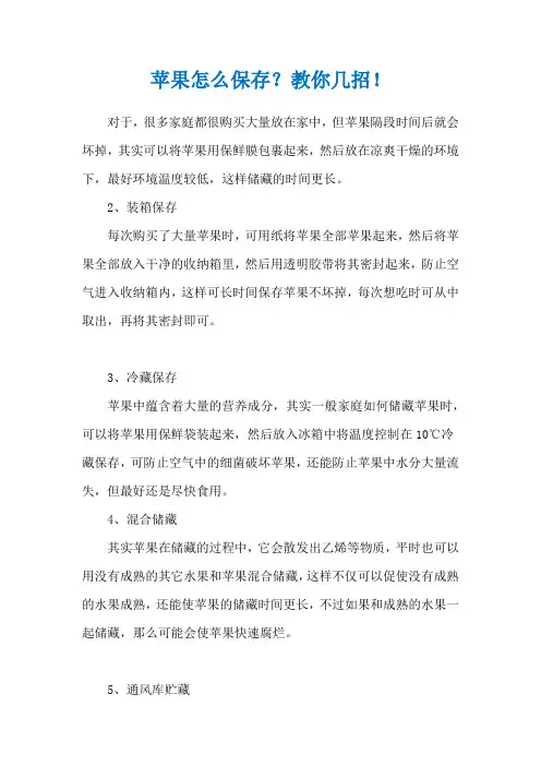 苹果怎么保存？教你几招!
