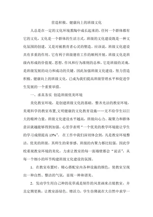 营造积极、健康向上的班级文化