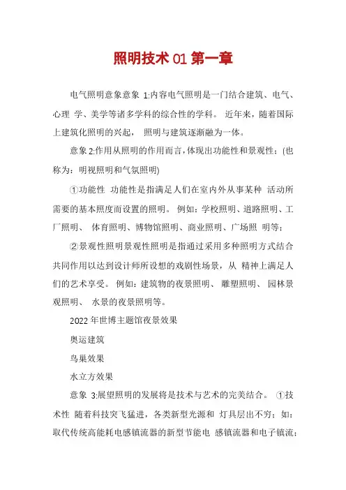 照明技术01第一章