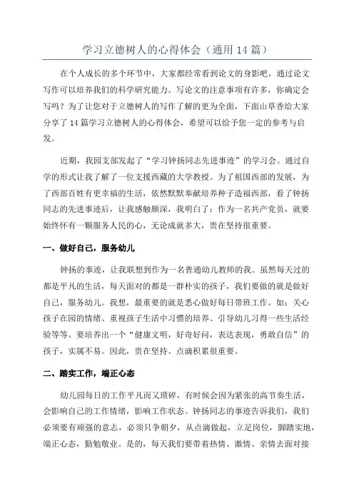 学习立德树人的心得体会(通用14篇)