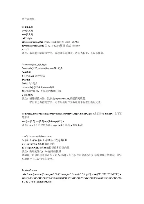 《统计建模与R软件》薛毅原书课后习题答案