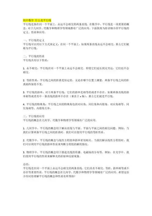 初中数学 什么是平行线