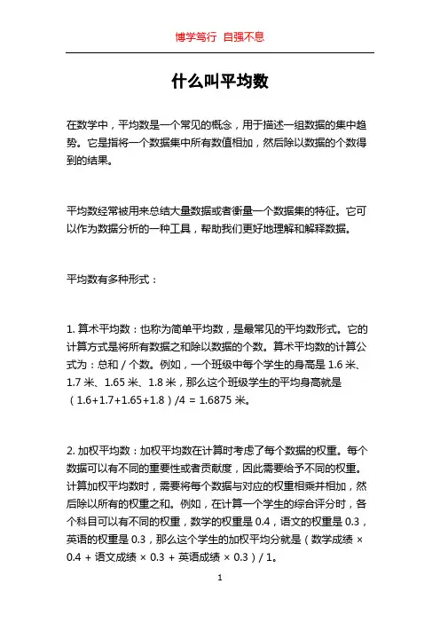 什么叫平均数